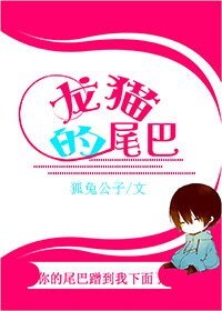 《龙猫的尾巴》
