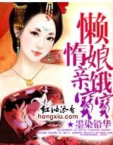 《懒惰娘亲饿宝宝》