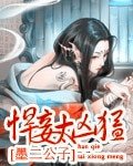 《悍妾要当家》