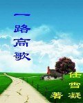 重生之一路高歌
