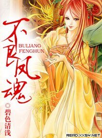 《不良鳳魂》