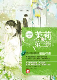 茉莉第三街1