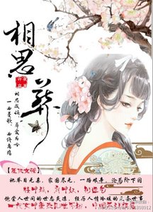 《相思葬》