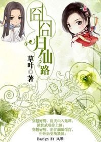 《剩女穿越:囧囧归仙路》