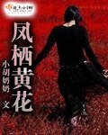 凤栖黄花