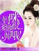 《媽咪,爹地很帥哦!》