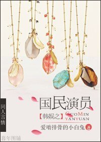 《(BG/韓娛同人)韓娛之國民演員》