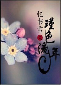 《怦然心動/瑾色流年》