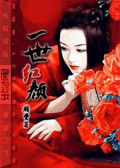 一世评颜