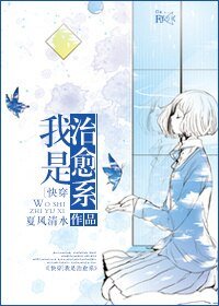 (BG/综漫同人)我是治愈系