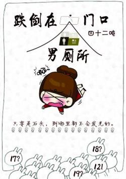 誰的腳踩上了我的臉/跌倒在男廁所門口
