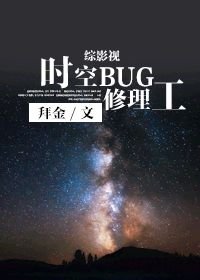 (BG/綜英美劇)時空BUG修理工