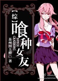 （BG/综同人）[综]女友/喰种女友