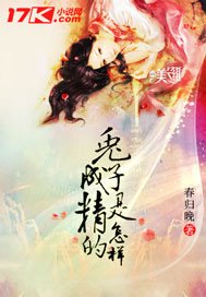《兔子是怎樣成精的》