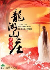 （BG/陸小鳳+神鵰同人）龍游山莊