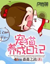 《宠猫养成日记》