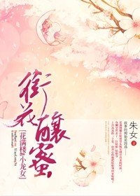 (BG/陆小凤同人)衔花酿蜜