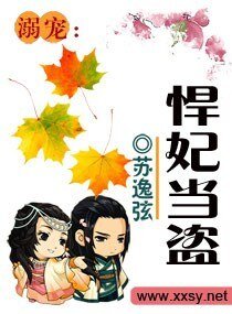 《溺宠之悍妃当盗》