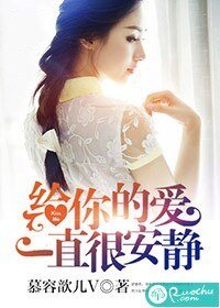 给你的唉一直很安静