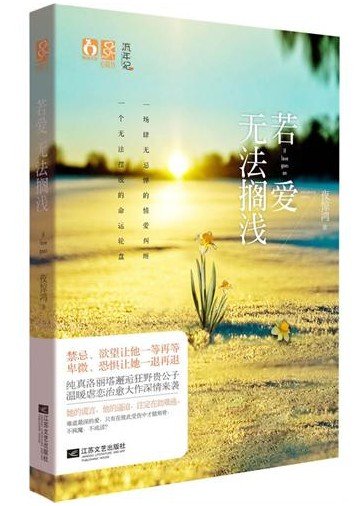 风情/若爱无法搁浅