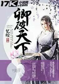 《卿破天下》