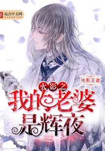 (BG/东漫同人)火影之我的老婆是辉夜