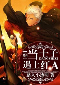 (BG/综同人)当士子遇上评A
