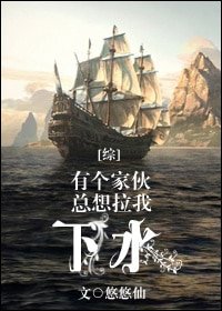 (BL/综同人)有个家伙总想拉我下水/童话航海