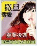 撒旦奪愛