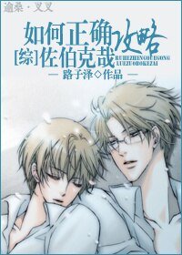 (BL/综漫同人)如何正确功略佐伯克哉