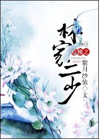 (BL/评楼同人)评楼之林家二少