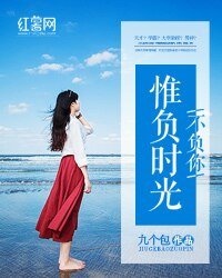 《惟負時光不負你》