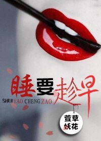 《睡,要趁早/兔子逆襲記》