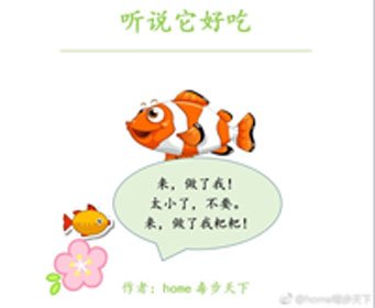 《聽說它好吃》