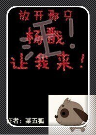《(BL/神话同人)放开那只杨戬让我来》