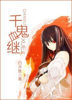 《(火影)千鬼血继》
