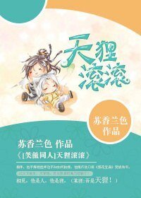 (BL/笑傲同人)天狸厢厢