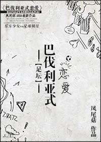 《(BG/足坛同人)巴伐利亚式恋爱》
