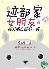 （BG/綜漫同人）[綜]跡部家女朋友每天都長得不一樣