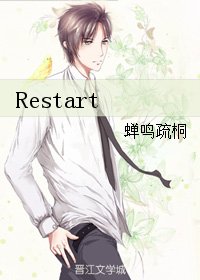 《(BL/了不起的蓋茨比同人)Restart》
